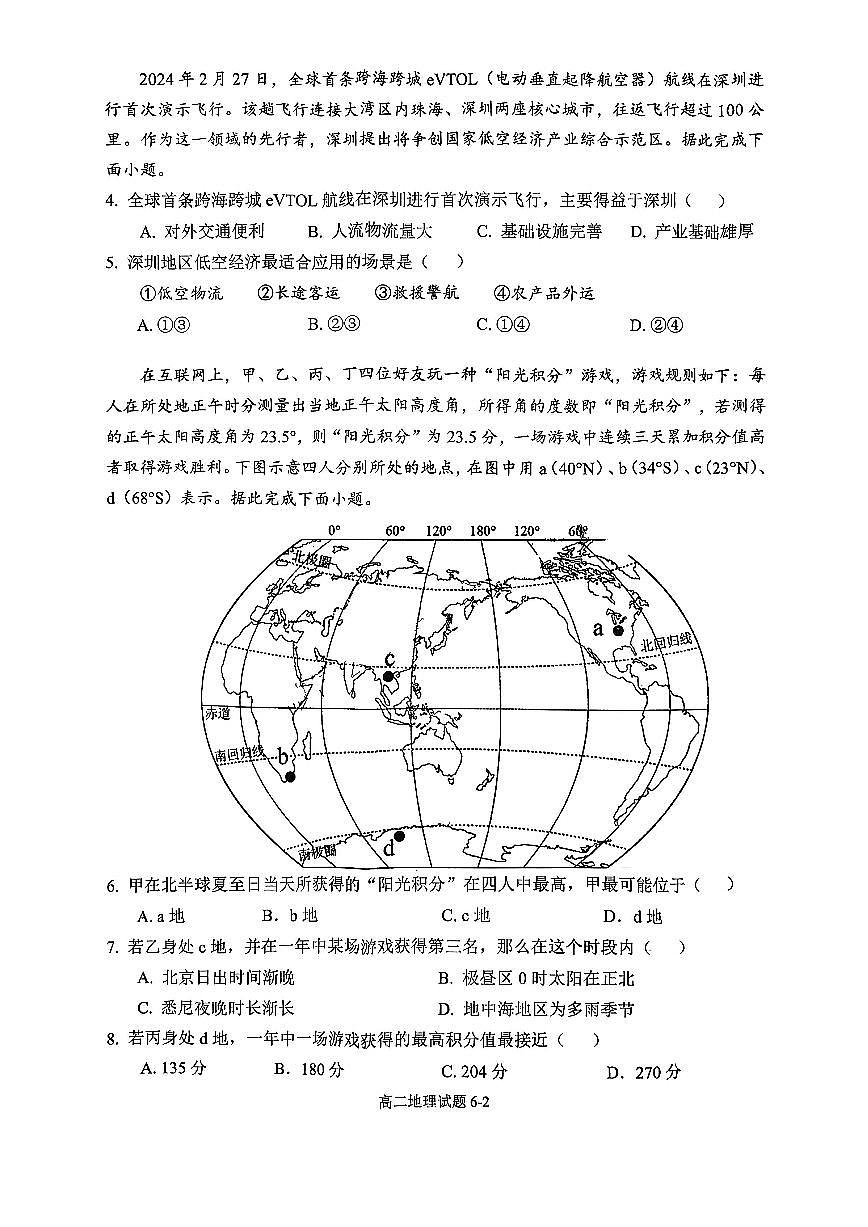 湖北省十堰市八校教联体2025-2026学年高二上学期12月联考地理试题（含答案）第2页