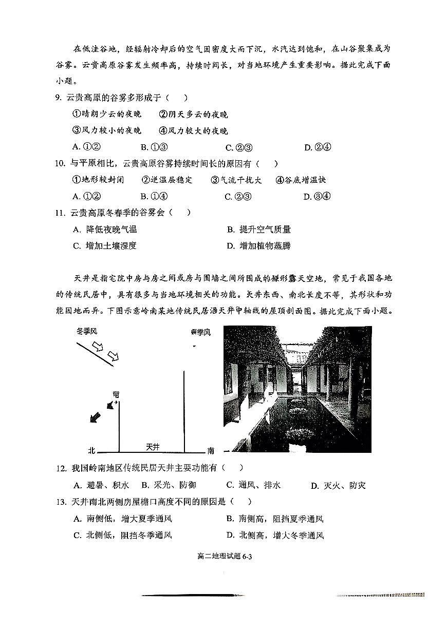湖北省十堰市八校教联体2025-2026学年高二上学期12月联考地理试题（含答案）第3页