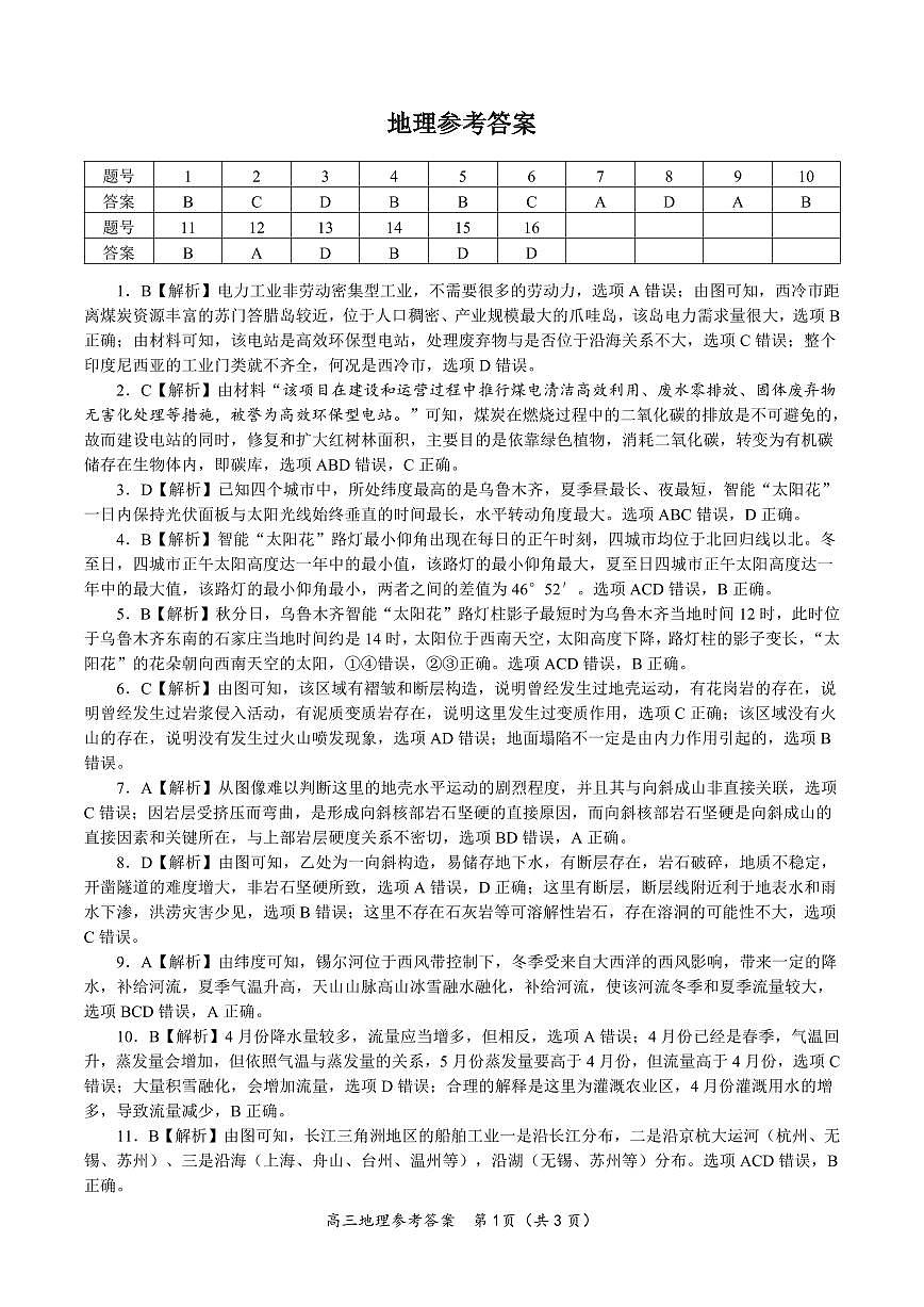 地理答案·2025年12月皖江名校高三联考第1页