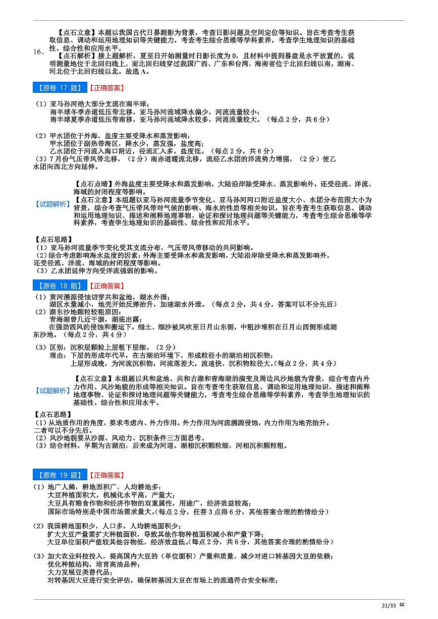 【点石联考】高三地理巩固卷A卷2025.12 - 答案第3页