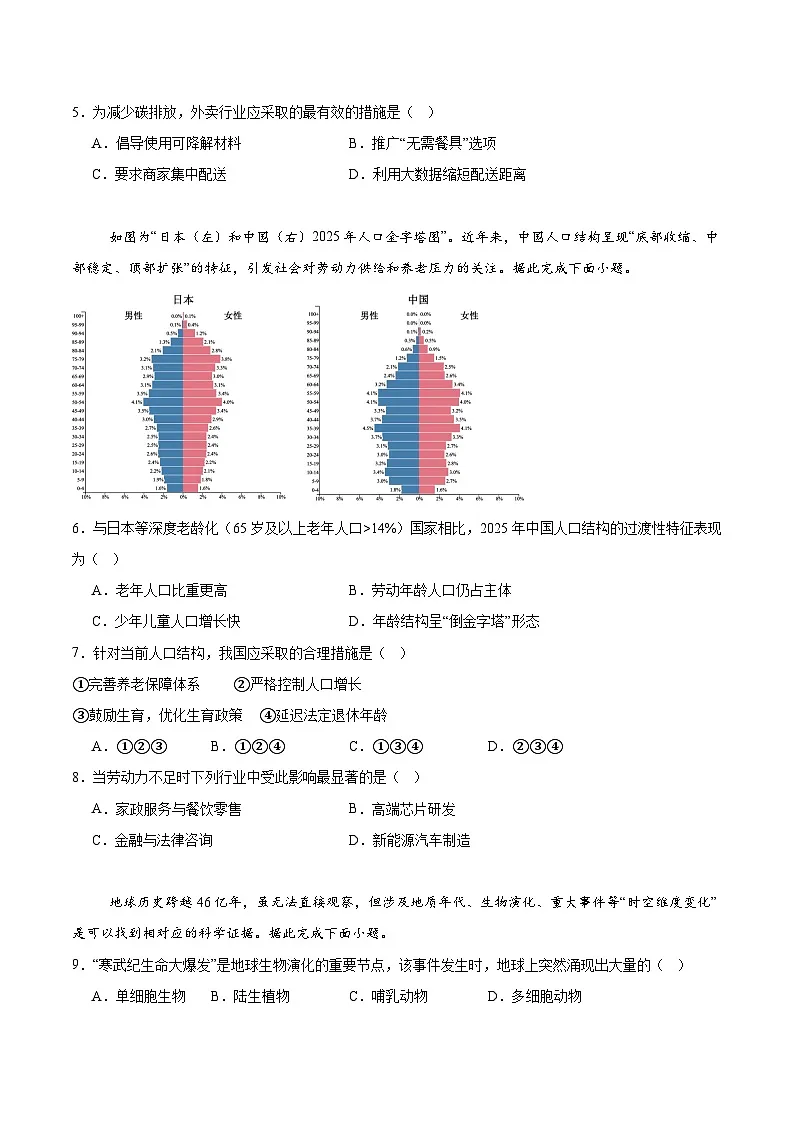 云南省大理州2026届高三上学期第一次复习统一检测地理试卷（Word版附答案）第2页