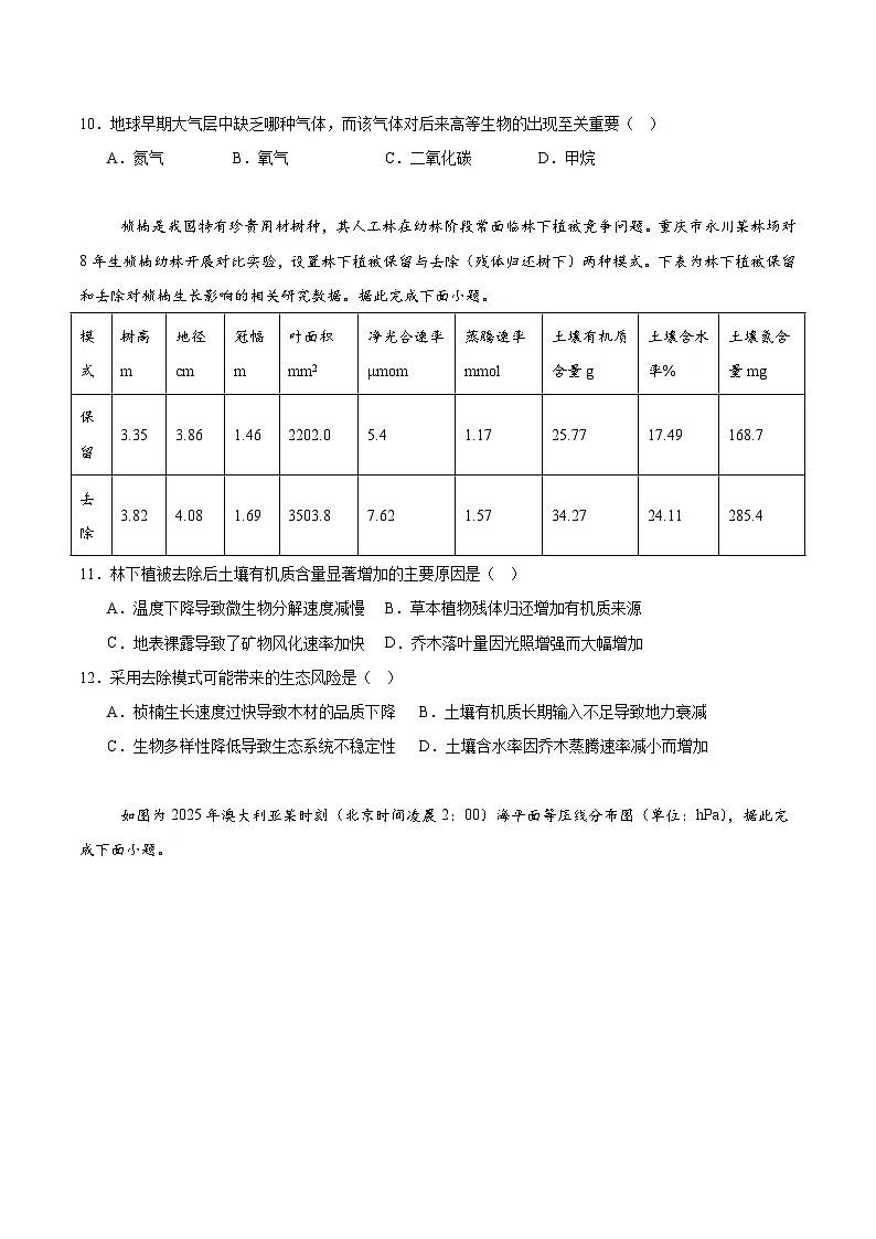 云南省大理州2026届高三上学期第一次复习统一检测地理试卷（Word版附答案）第3页