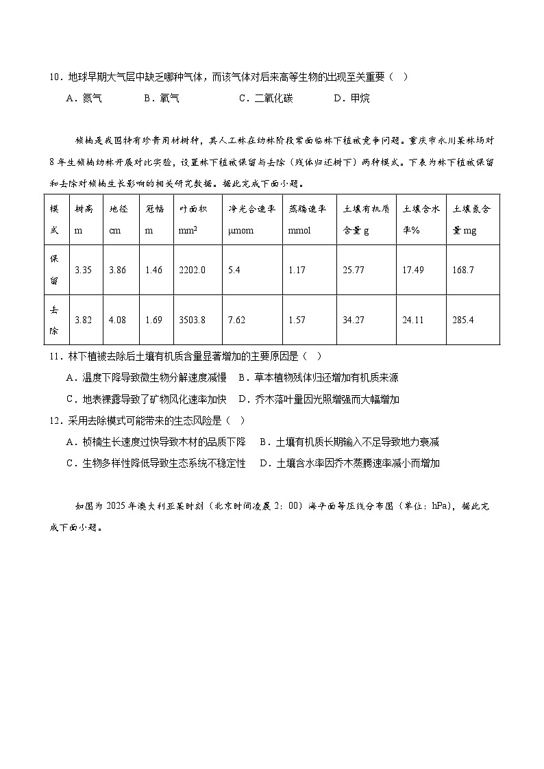 云南省大理州2026届高三上学期第一次复习统一检测地理试卷（Word版附答案）第3页