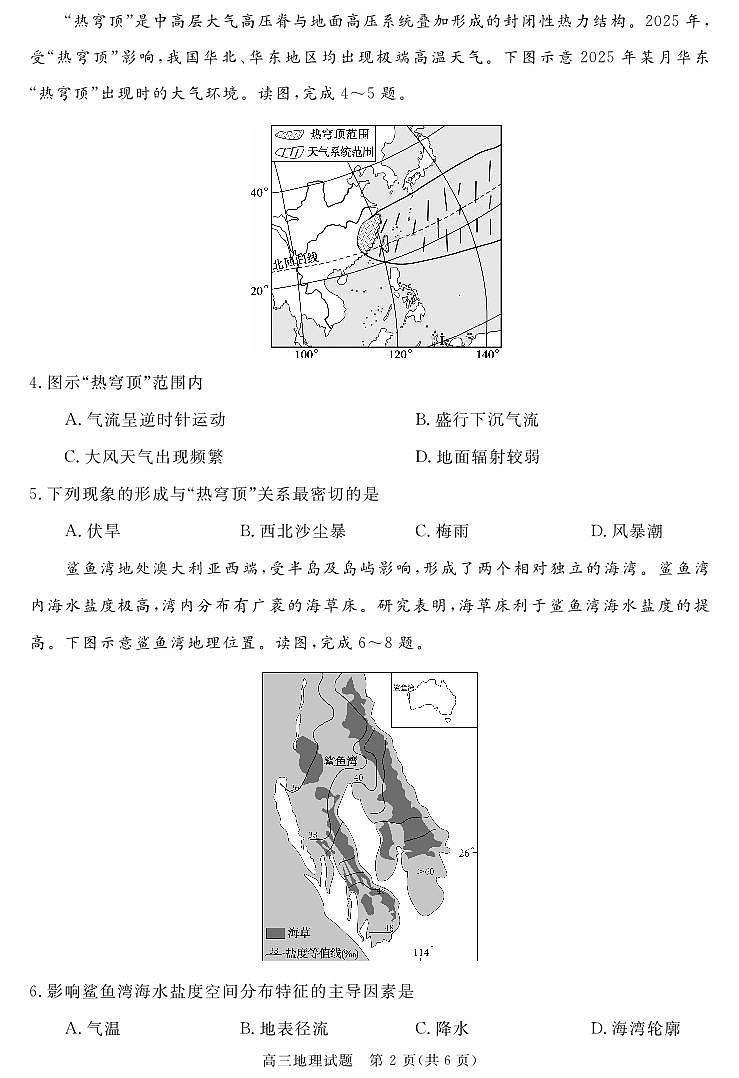 安徽省华师联盟2026届高三第一学期11月质量检测-地理第2页