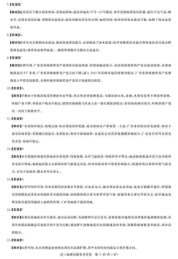 安徽省华师联盟2026届高三第一学期11月质量检测-地理答案第2页