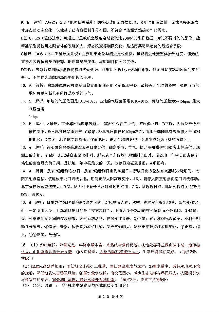 地理答案第2页