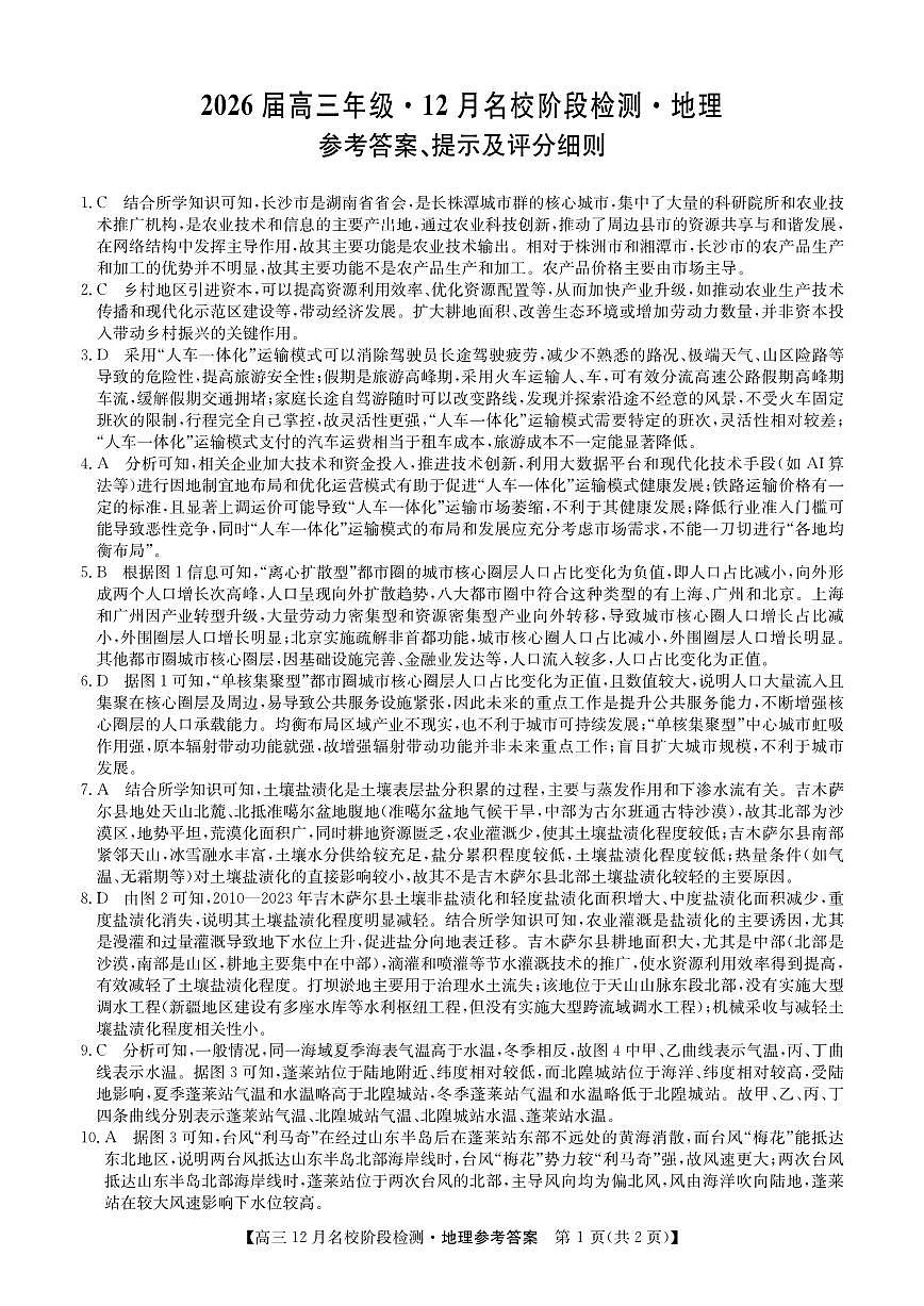 地理答案第1页