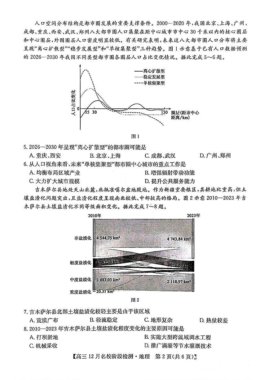 地理试题第2页