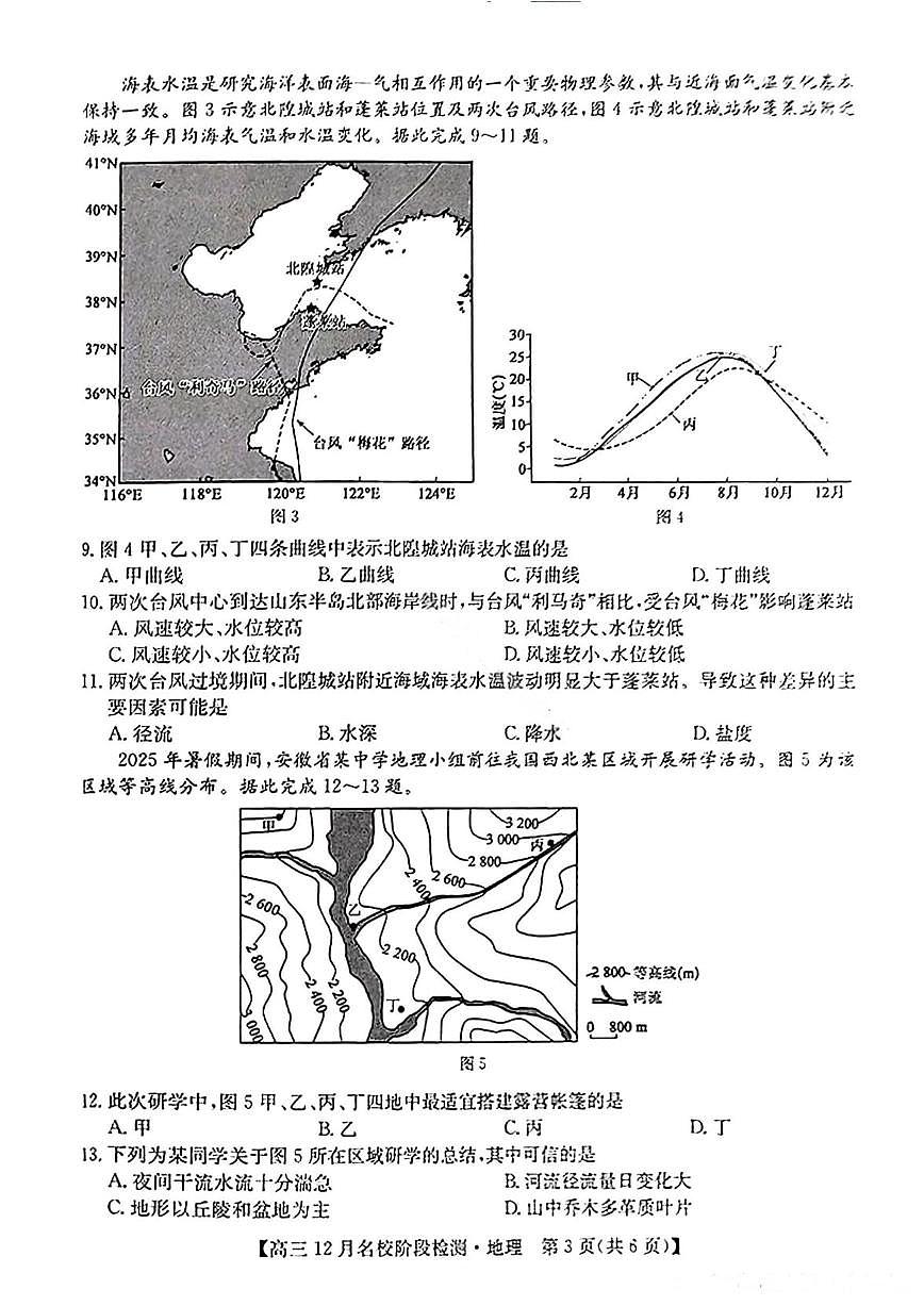 地理试题第3页
