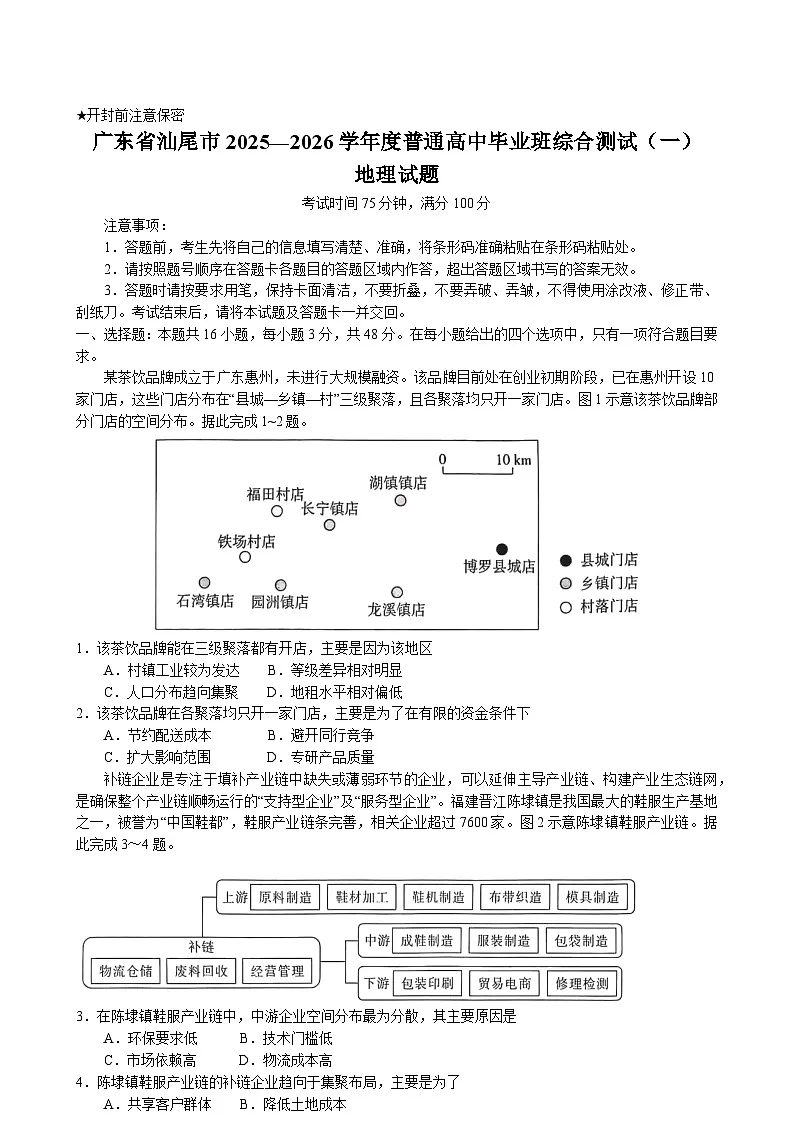 地理试题第1页