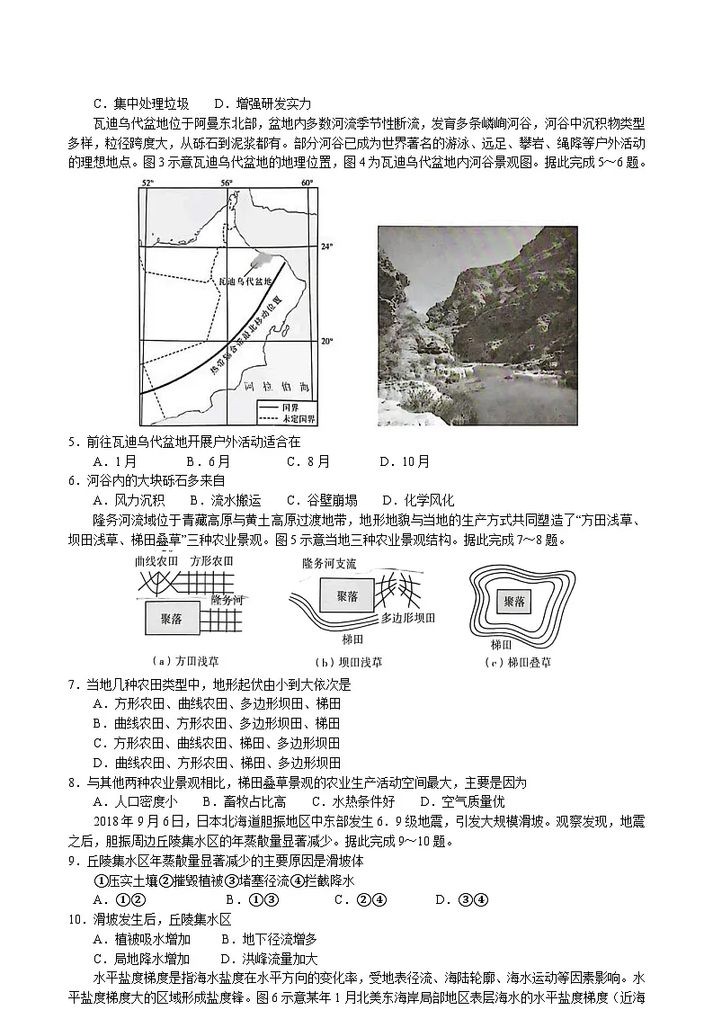 地理试题第2页
