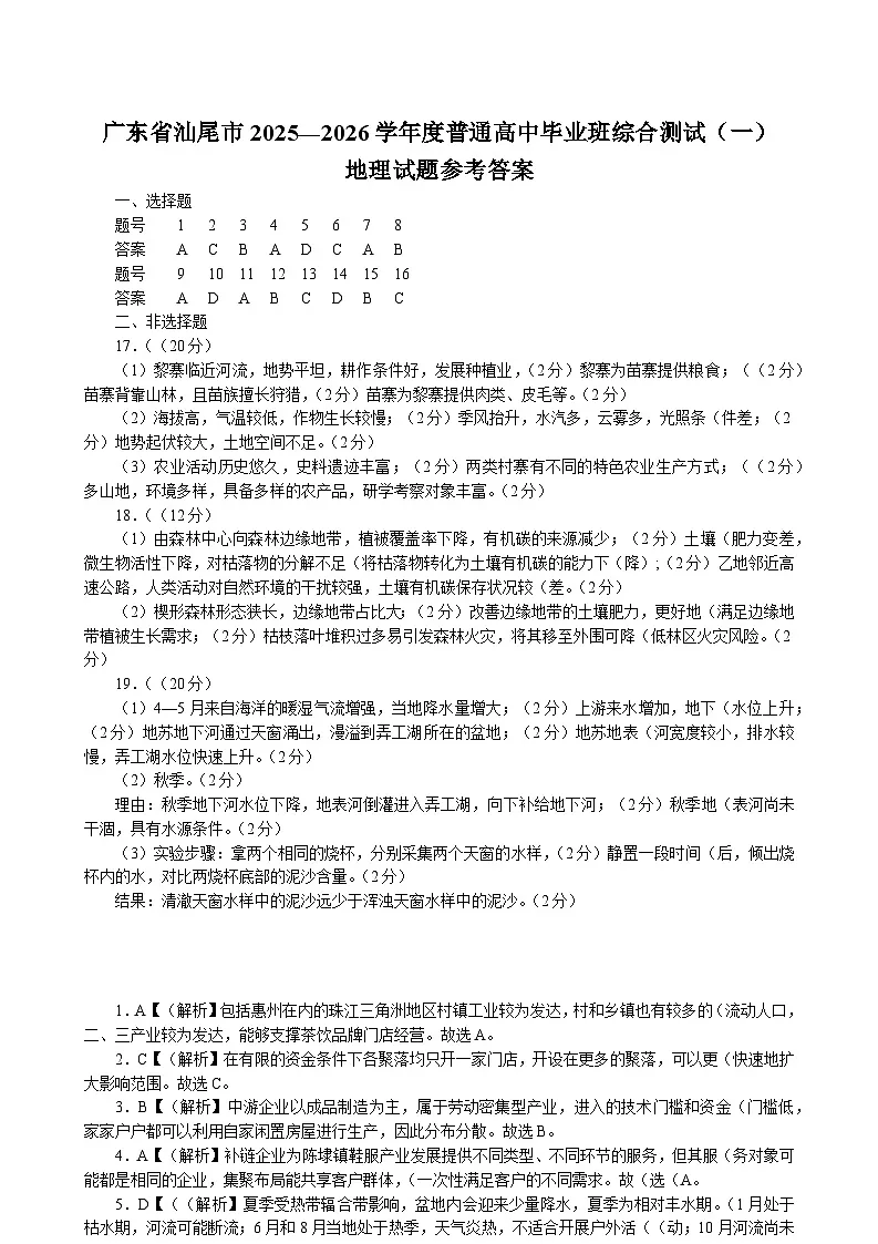 地理答案第1页