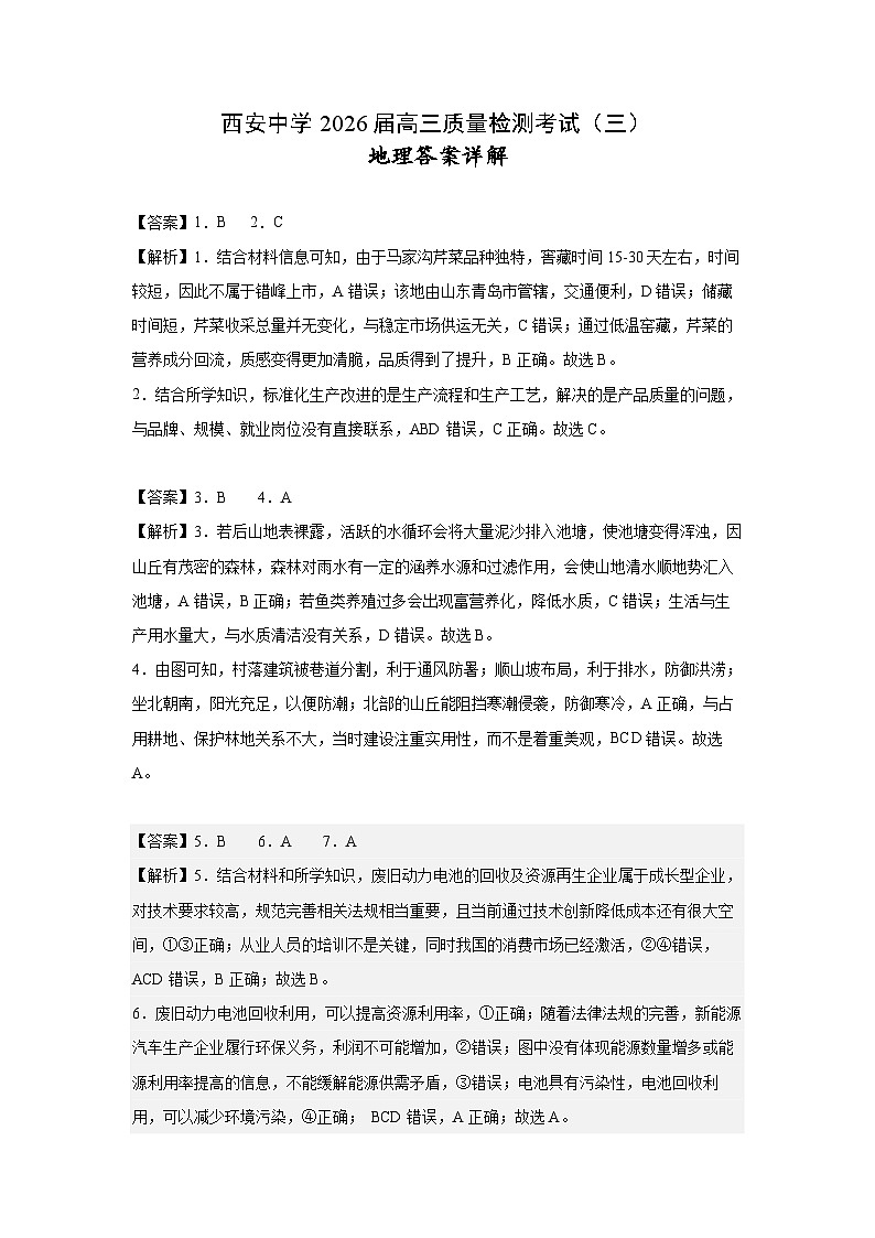 地理质检三答案详解第1页