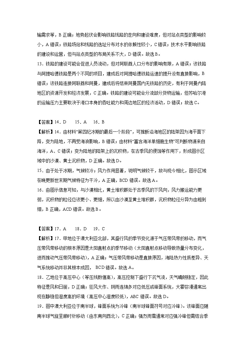 地理质检三答案详解第3页