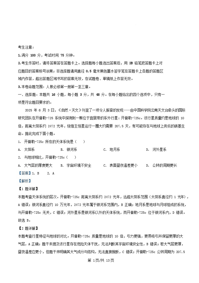 安徽省2025_2026学年高一地理上学期期中质量检测试题含解析第1页