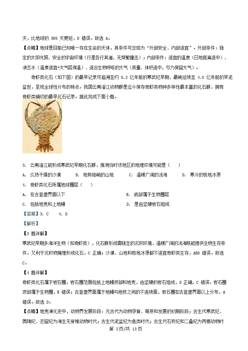 安徽省2025_2026学年高一地理上学期期中质量检测试题含解析第2页