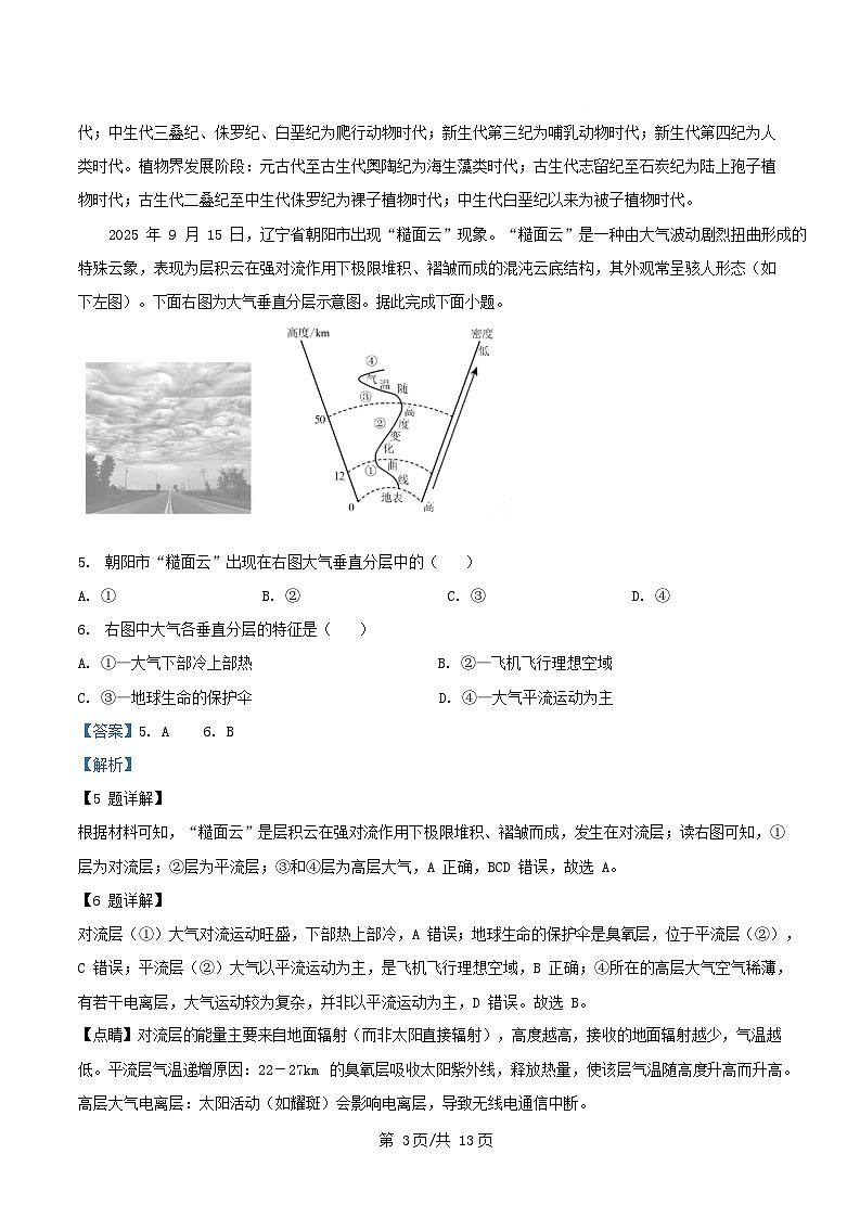 安徽省2025_2026学年高一地理上学期期中质量检测试题含解析第3页
