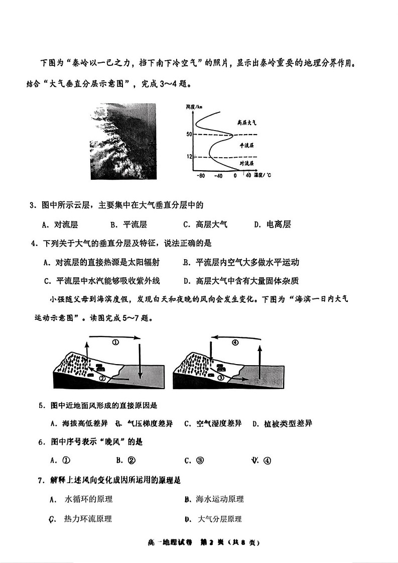 天津市河东区2024-2025学年高一上学期1月期末地理试题第2页
