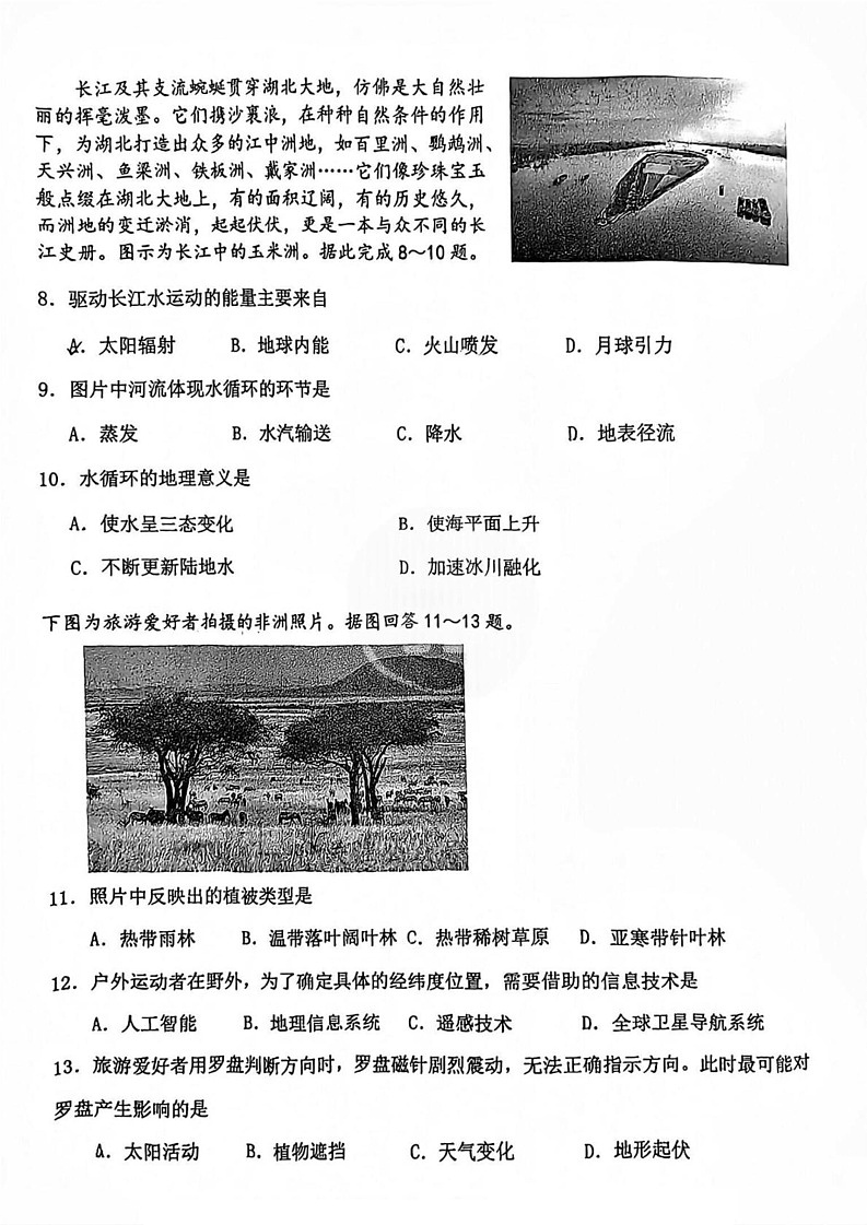 天津市河东区2024-2025学年高一上学期1月期末地理试题第3页