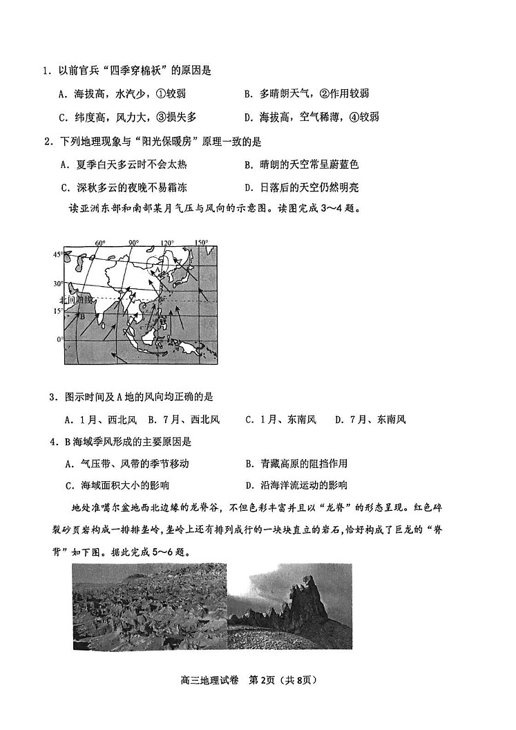 天津市河东区2024-2025学年上学期高三地理期末试题第2页