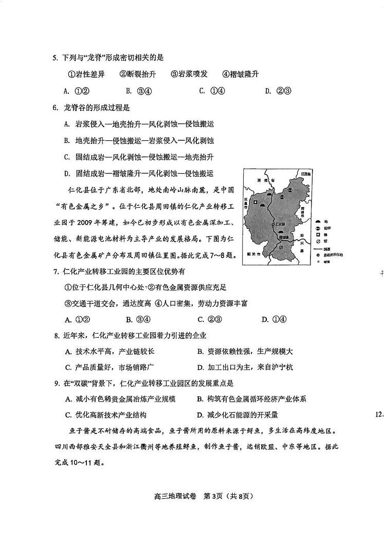 天津市河东区2024-2025学年上学期高三地理期末试题第3页