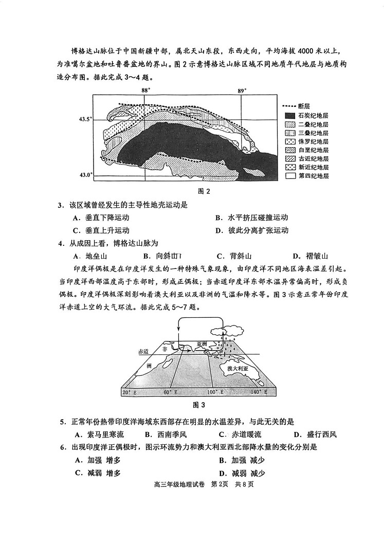 天津市河西区2024-2025学年高三上学期地理期末试卷第2页