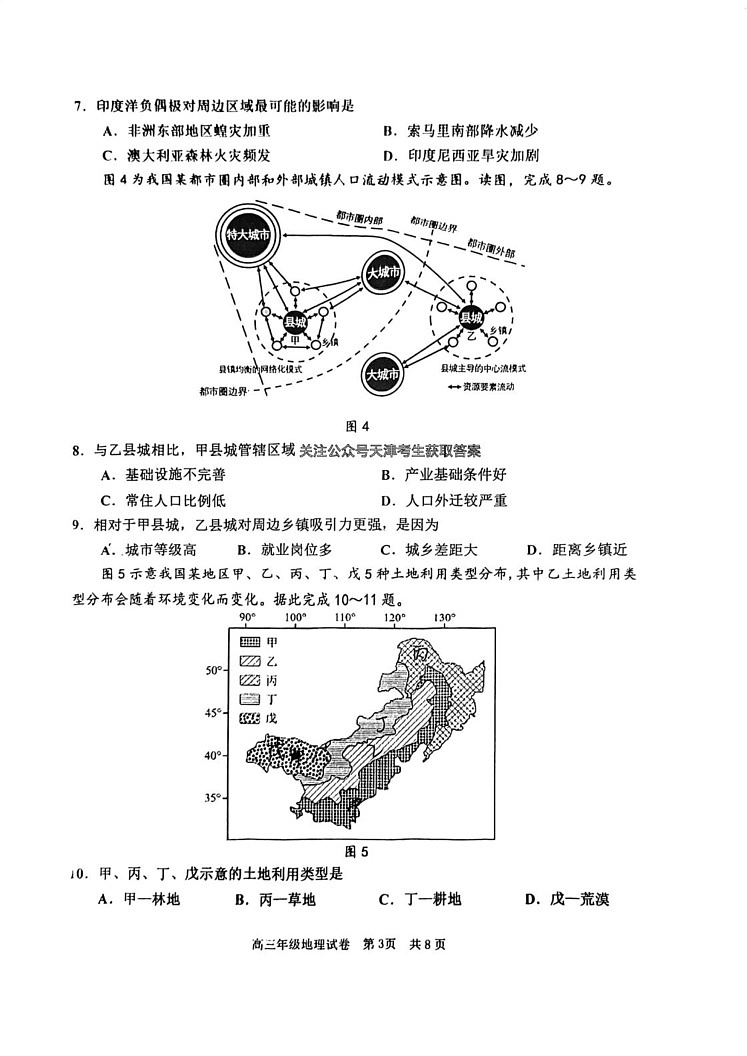 天津市河西区2024-2025学年高三上学期地理期末试卷第3页