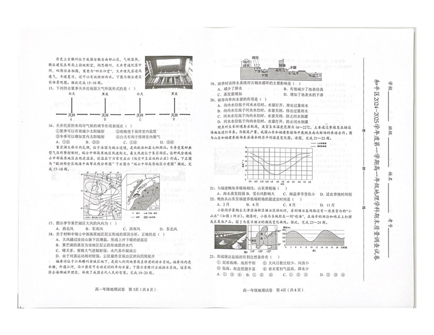 天津市和平区2024-2025学年高一上学期1月期末考试地理试题第2页