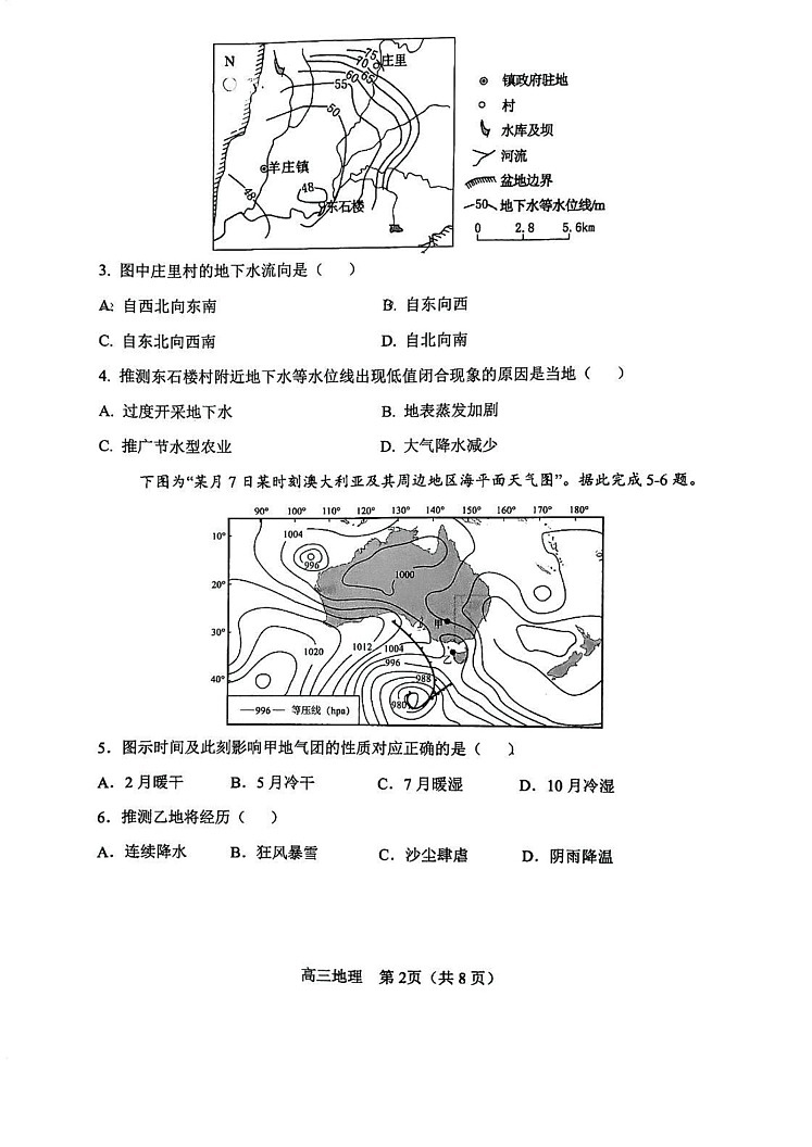 天津市河北区2024-2025学年高三上学期期末考试地理试题第2页