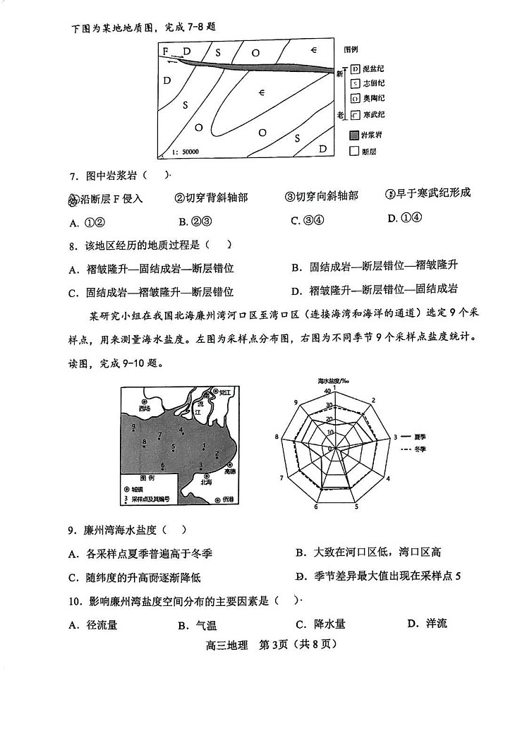 天津市河北区2024-2025学年高三上学期期末考试地理试题第3页