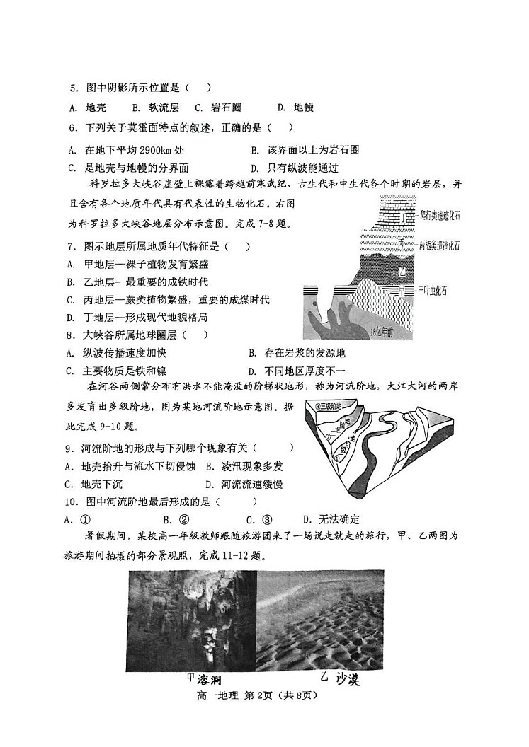 天津市河北区2024-2025学年高一上学期期末地理试卷第2页