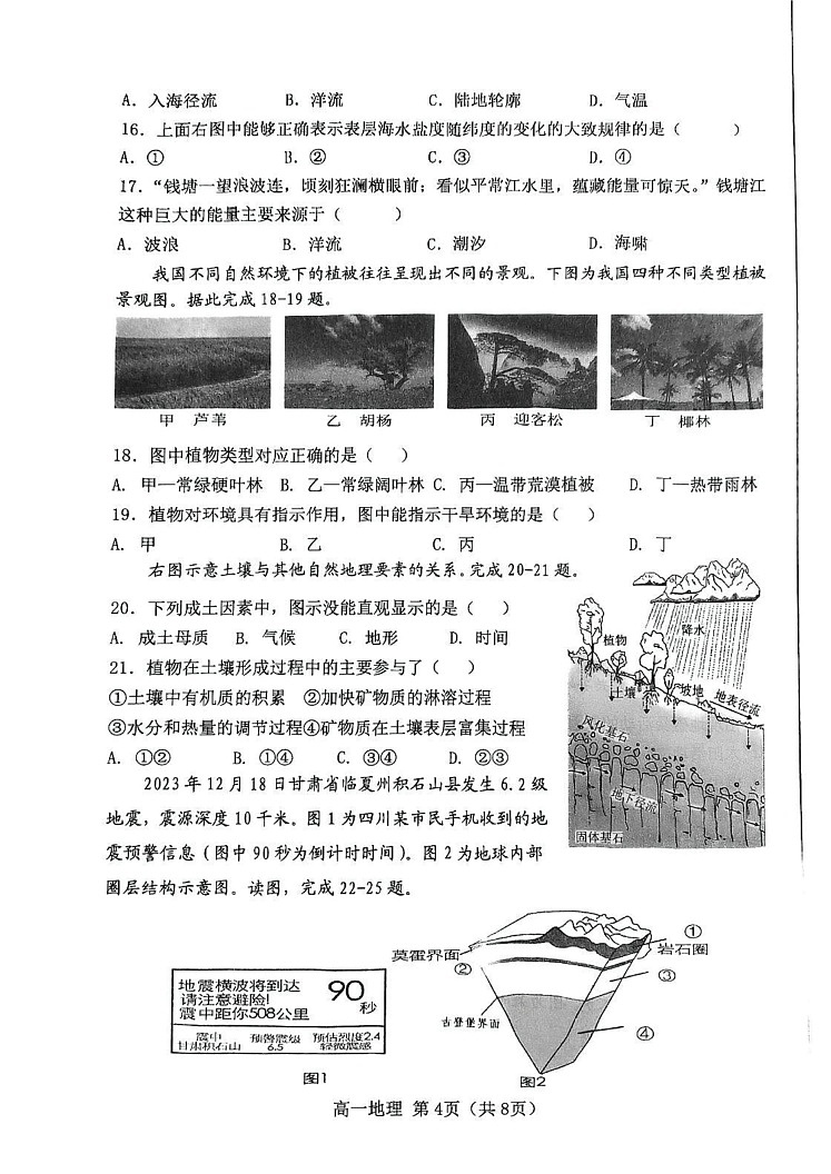 天津市河北区2024-2025学年高一上学期期末地理试卷第3页