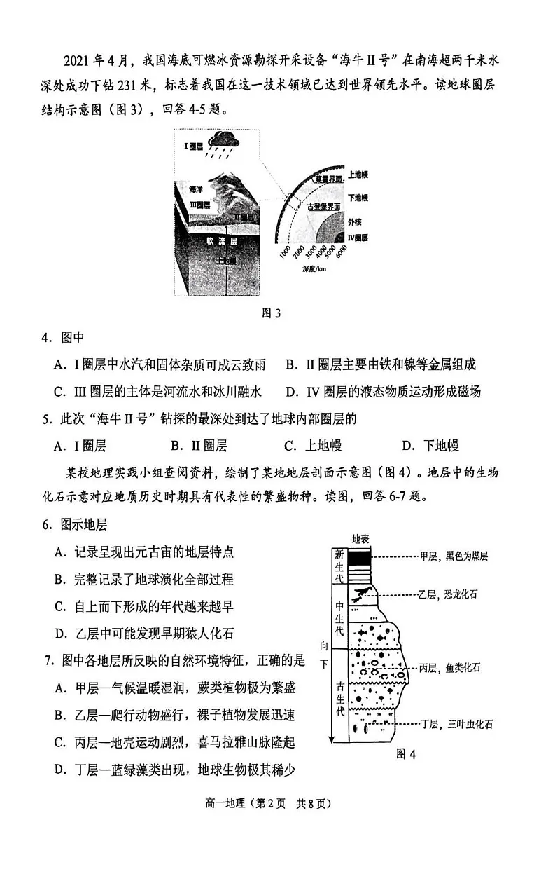 天津市南开区2024-2025学年高一上学期期末地理试卷第2页