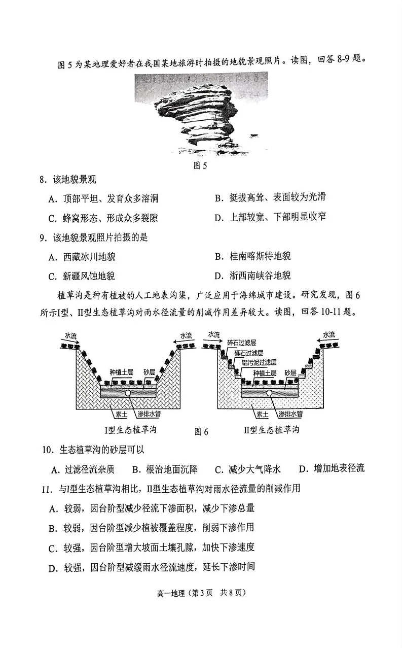 天津市南开区2024-2025学年高一上学期期末地理试卷第3页