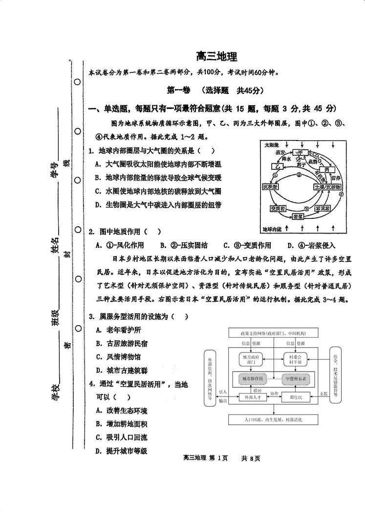 天津市红桥区2024-2025学年高三上学期期末地理试卷第1页
