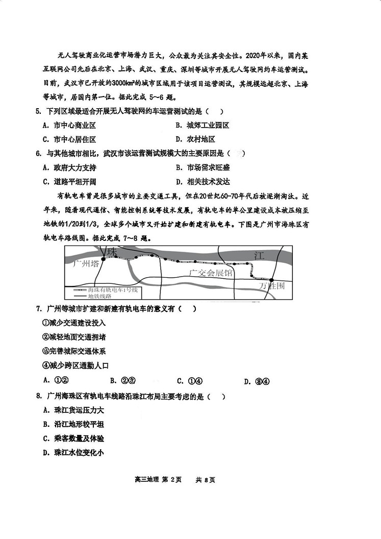 天津市红桥区2024-2025学年高三上学期期末地理试卷第2页