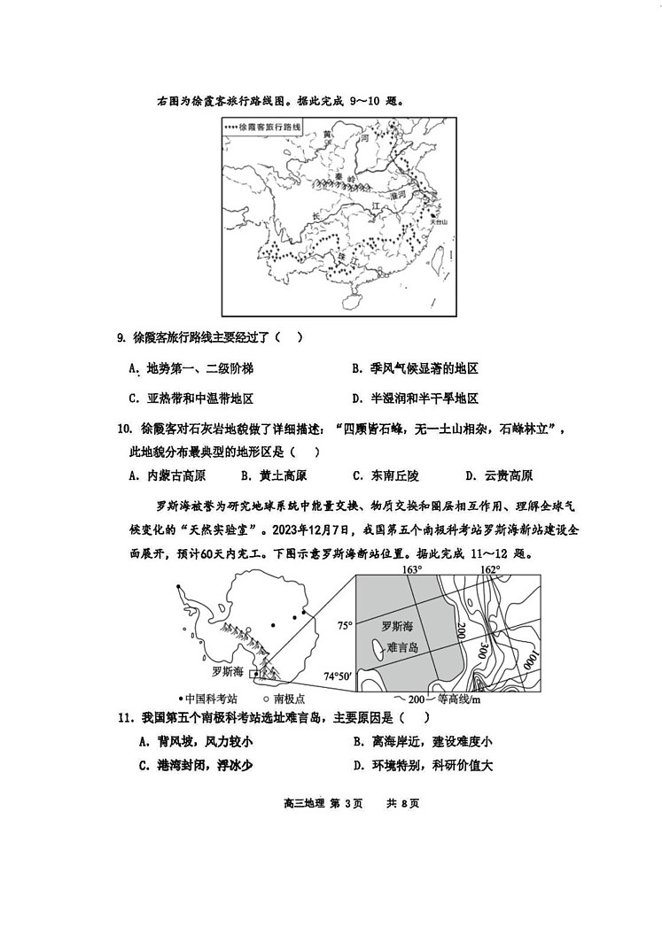 天津市红桥区2024-2025学年高三上学期期末地理试卷第3页