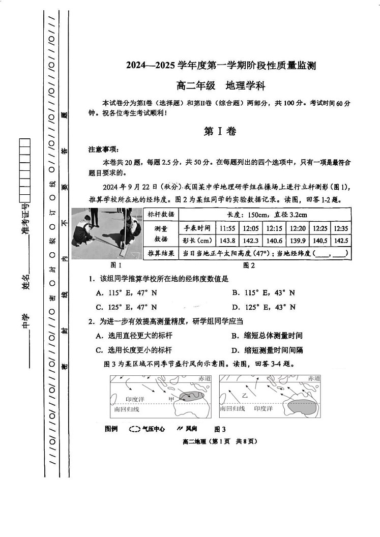 天津市南开区2024-2025学年高二上学期期末地理试卷第1页