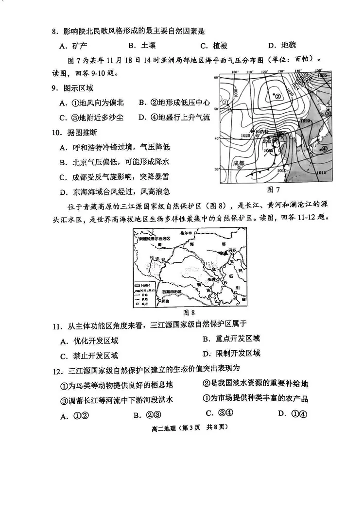 天津市南开区2024-2025学年高二上学期期末地理试卷第3页