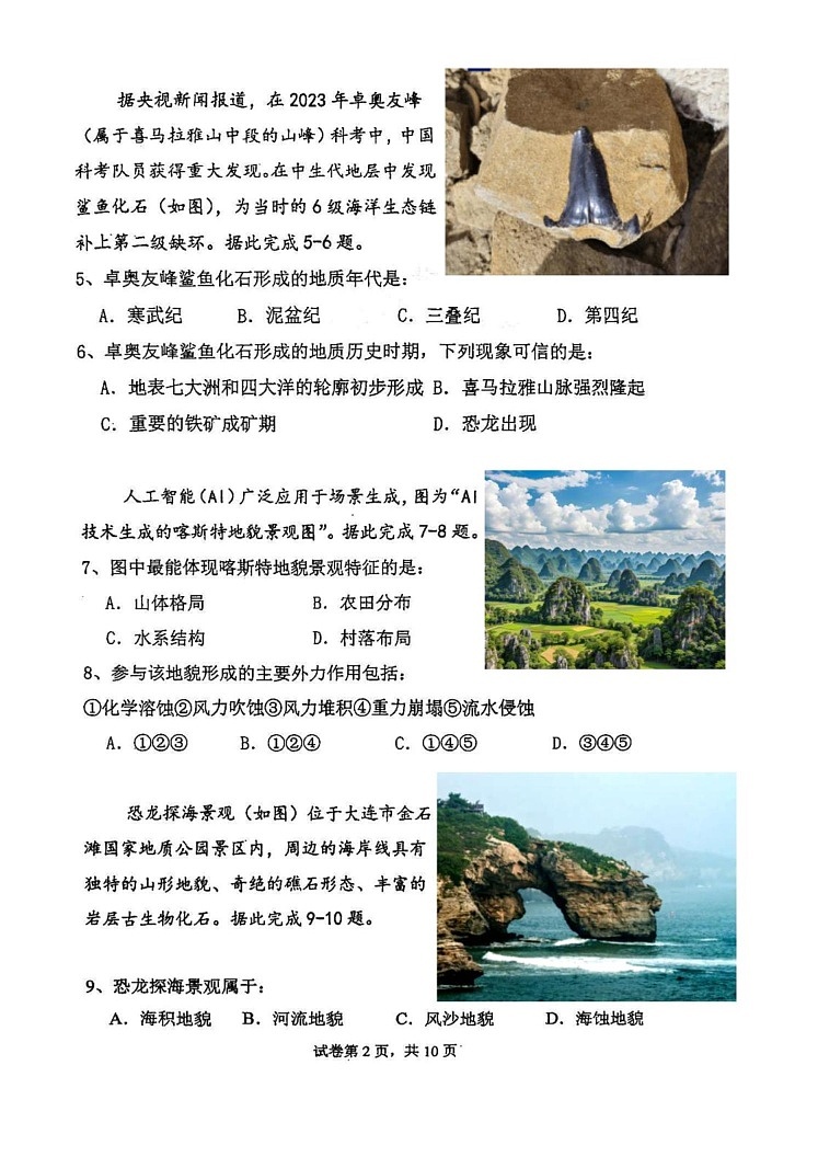 天津市南开中学2024-2025学年高一上学期1月期末地理试题第2页