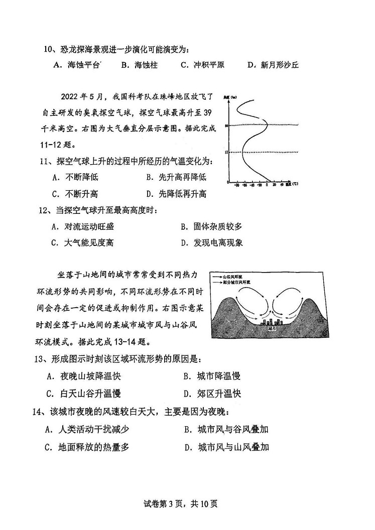 天津市南开中学2024-2025学年高一上学期1月期末地理试题第3页