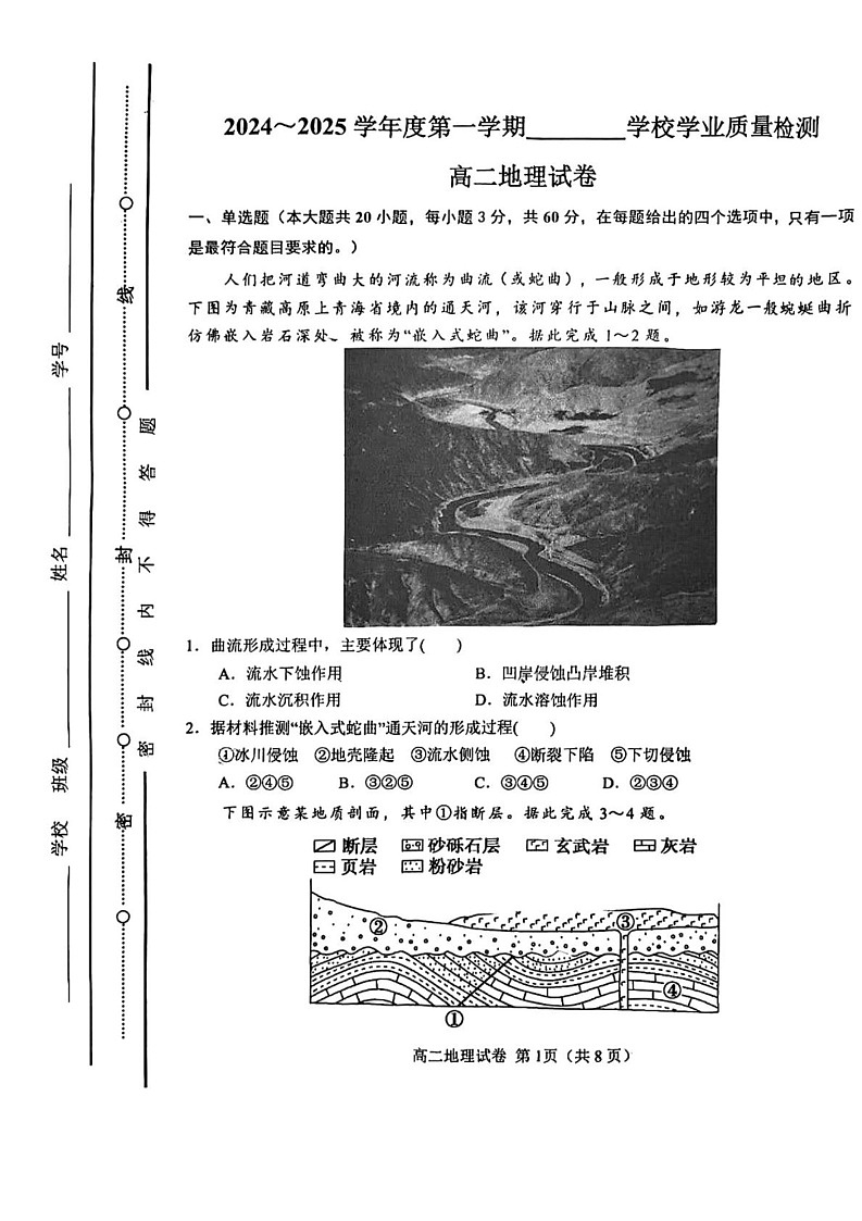 天津市西青区2024-2025学年高二上学期1月期末地理试题第1页