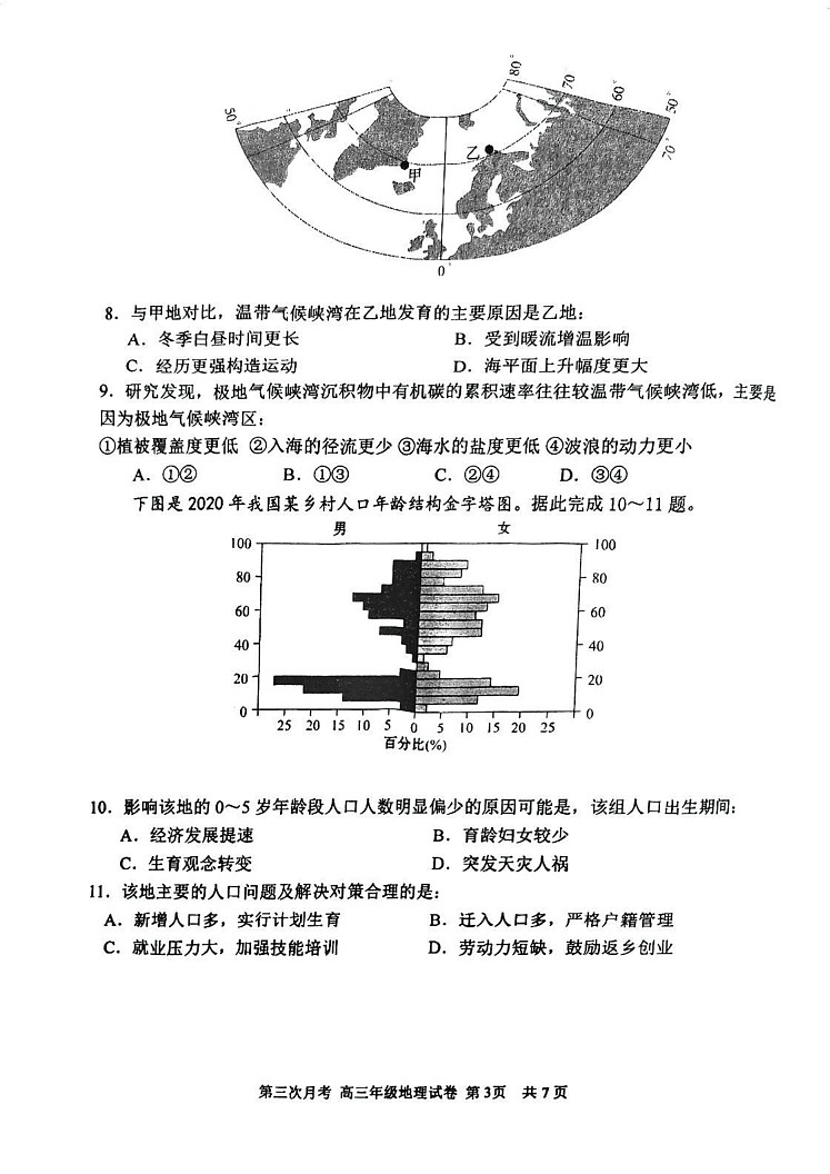天津市耀华中学2024-2025学年高三上学期期末地理试卷第3页