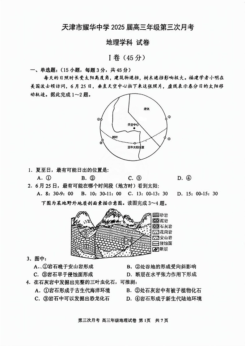 天津市耀华中学2024-2025学年高三上学期1月期末地理试题第1页