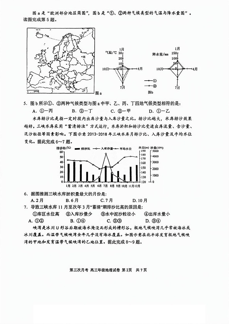 天津市耀华中学2024-2025学年高三上学期1月期末地理试题第2页