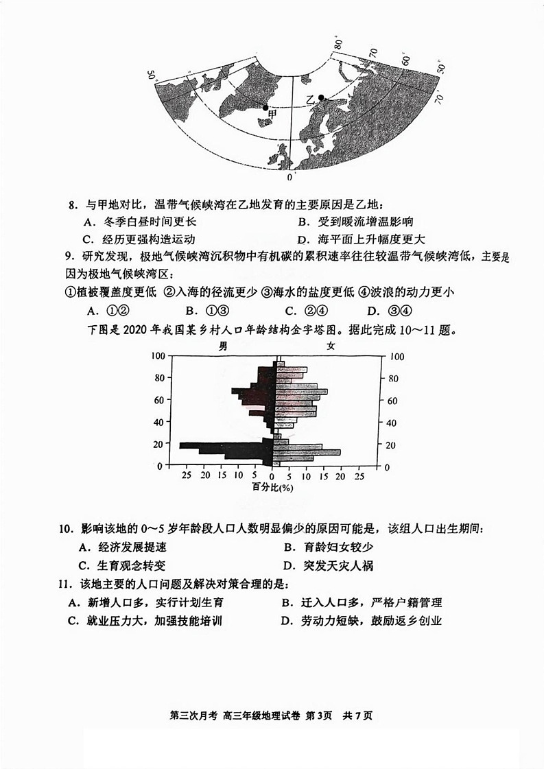 天津市耀华中学2024-2025学年高三上学期1月期末地理试题第3页