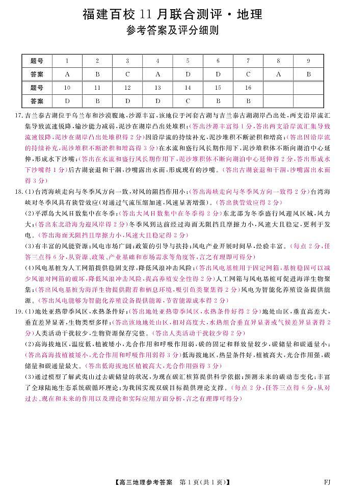 【地理答案】福建高三2025-2026学年百校11月联考第1页