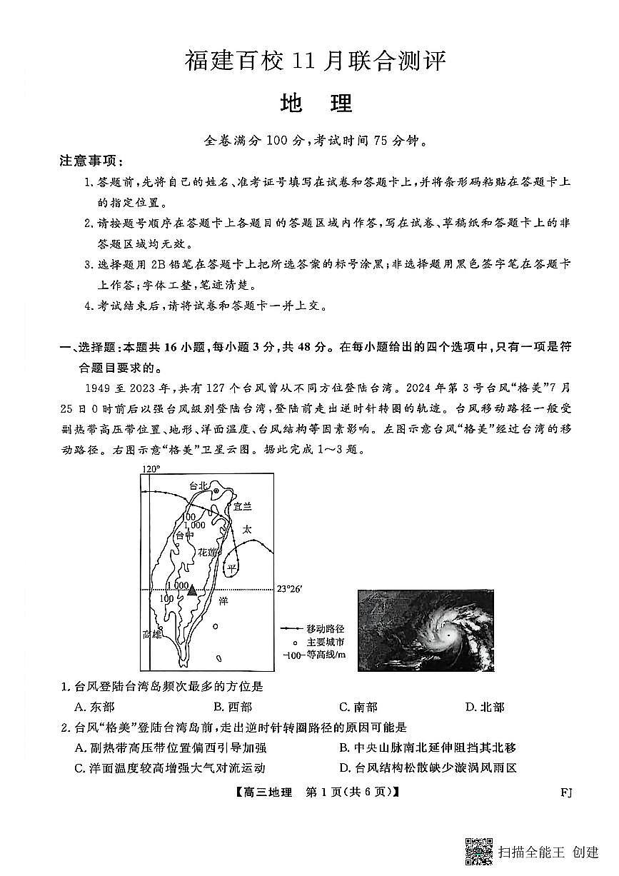 【地理试卷】福建高三2025-2026学年百校11月联考第1页