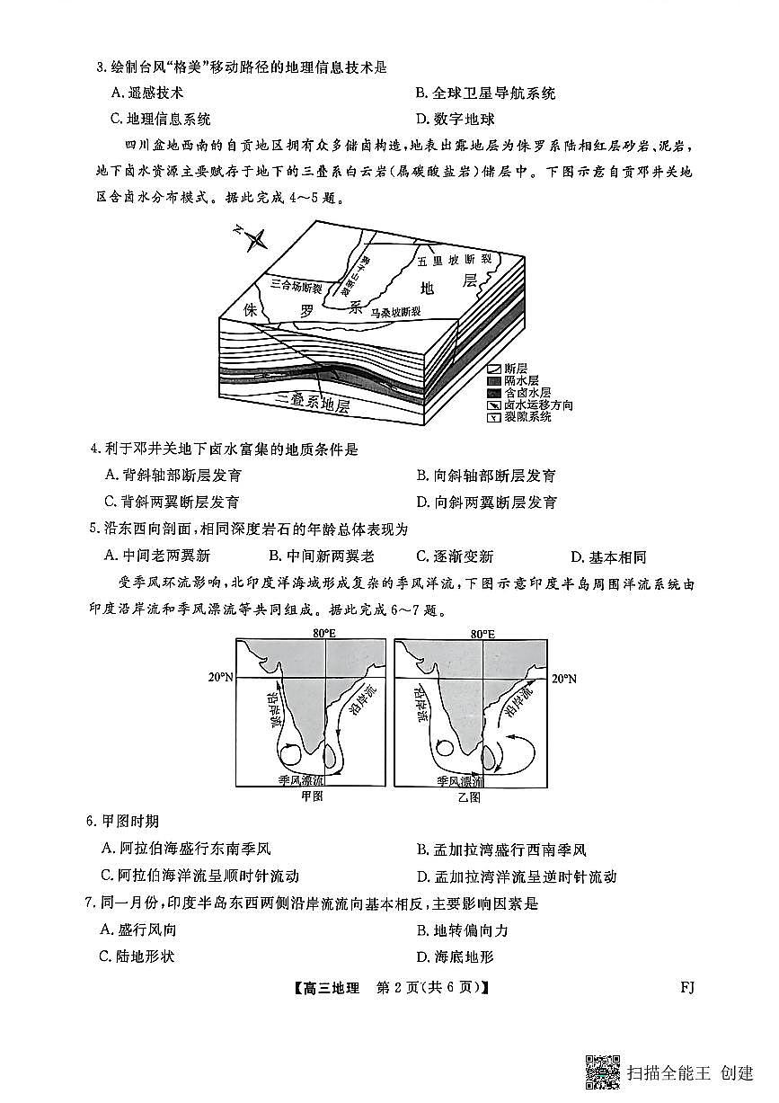 【地理试卷】福建高三2025-2026学年百校11月联考第2页