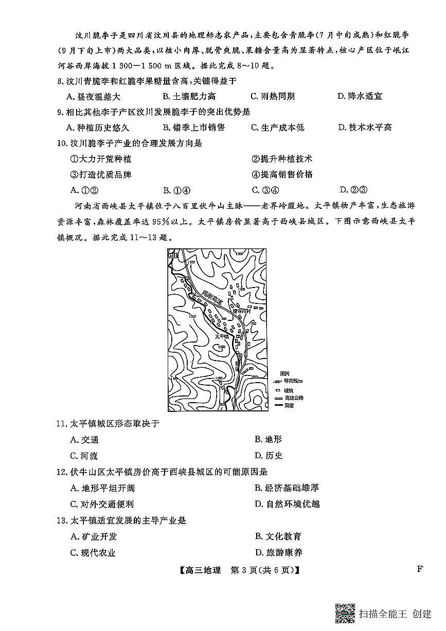 【地理试卷】福建高三2025-2026学年百校11月联考第3页